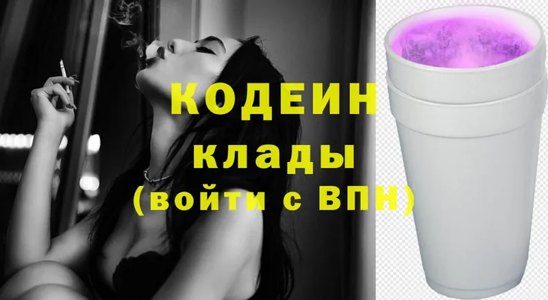 Кодеин Purple Drank  Медынь 